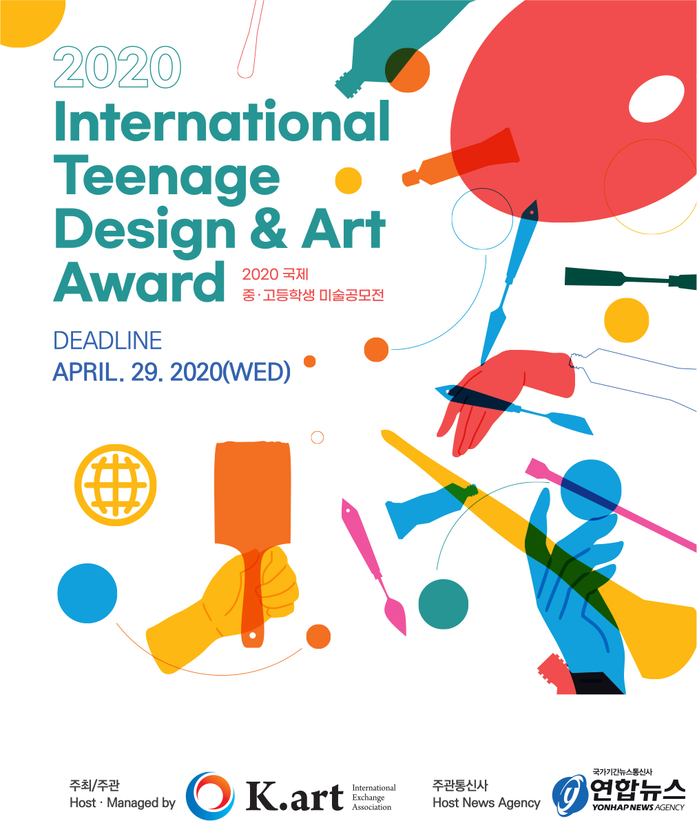 2020 International Teenage Design & Art Award
